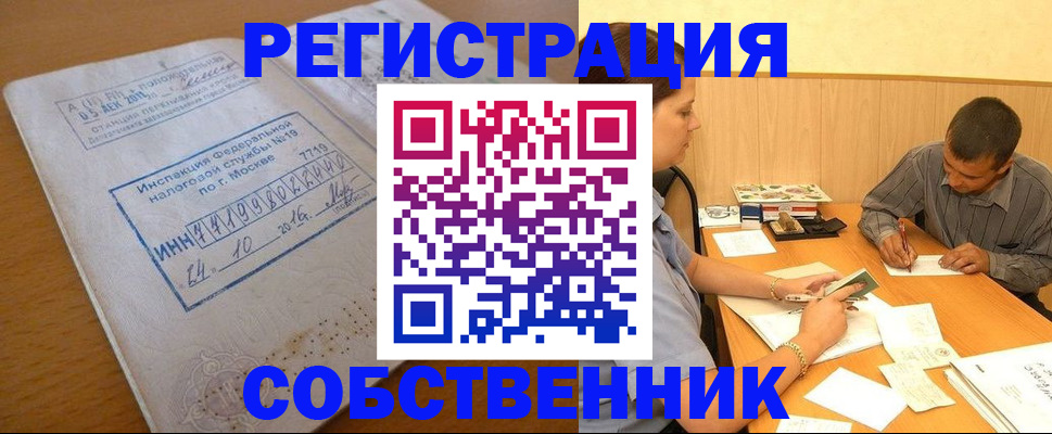 прописка от собственника в Карабаше