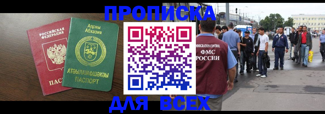 временная прописка в Карабаше