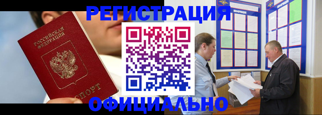 прописка в Карабаше